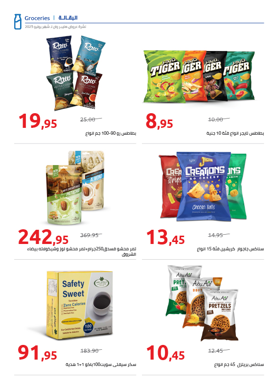 hyper-one offers from 25jul to 1jun 2025 عروض هايبر وان من 25 يوليو حتى 1 يونيو 2025 صفحة رقم 12